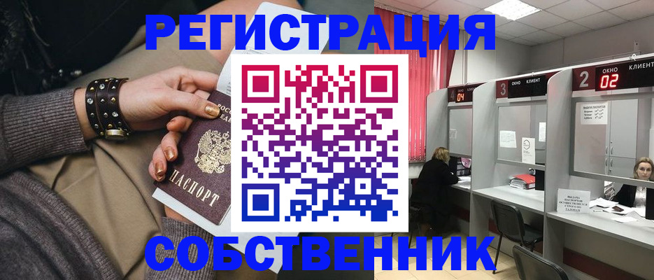 временная регистрация собственник в Сертолово